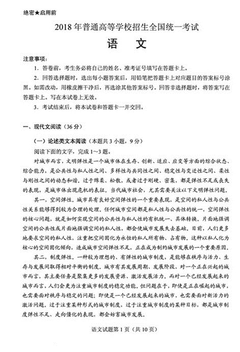 高(gāo)考全國(guó)卷III語文(wén)試題1
